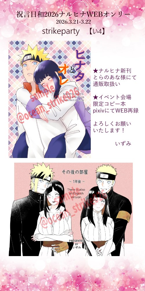 ナルヒナWEBオンリーイベント、お品書きです。
楽しみにしております。お気軽に遊びにいらしてください😊
＃祝言日和2026