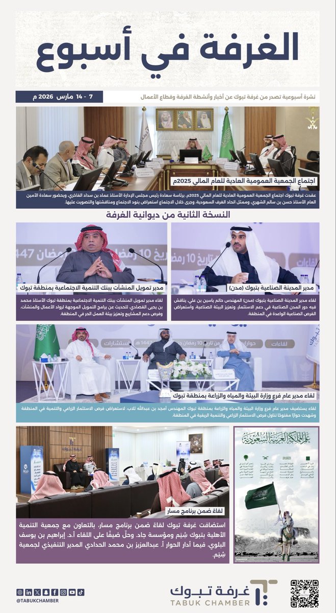 غرفة تبوك tweet media