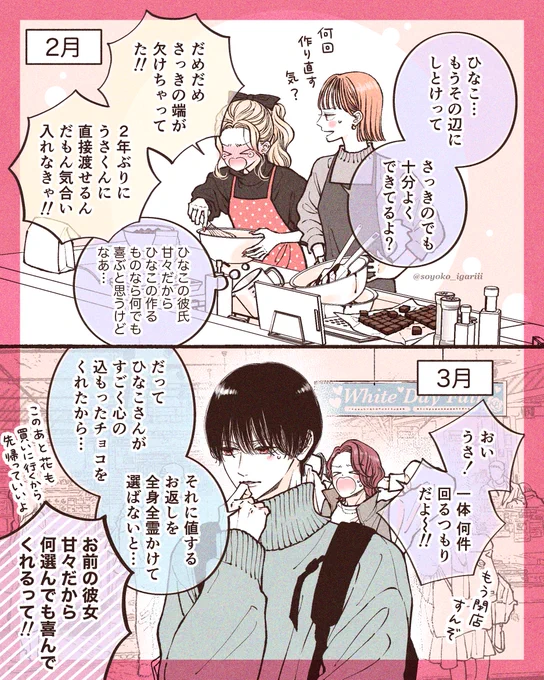 5年付き合ってる大学生カップルのバレンタインとホワイトデー🧁🩷🩵 