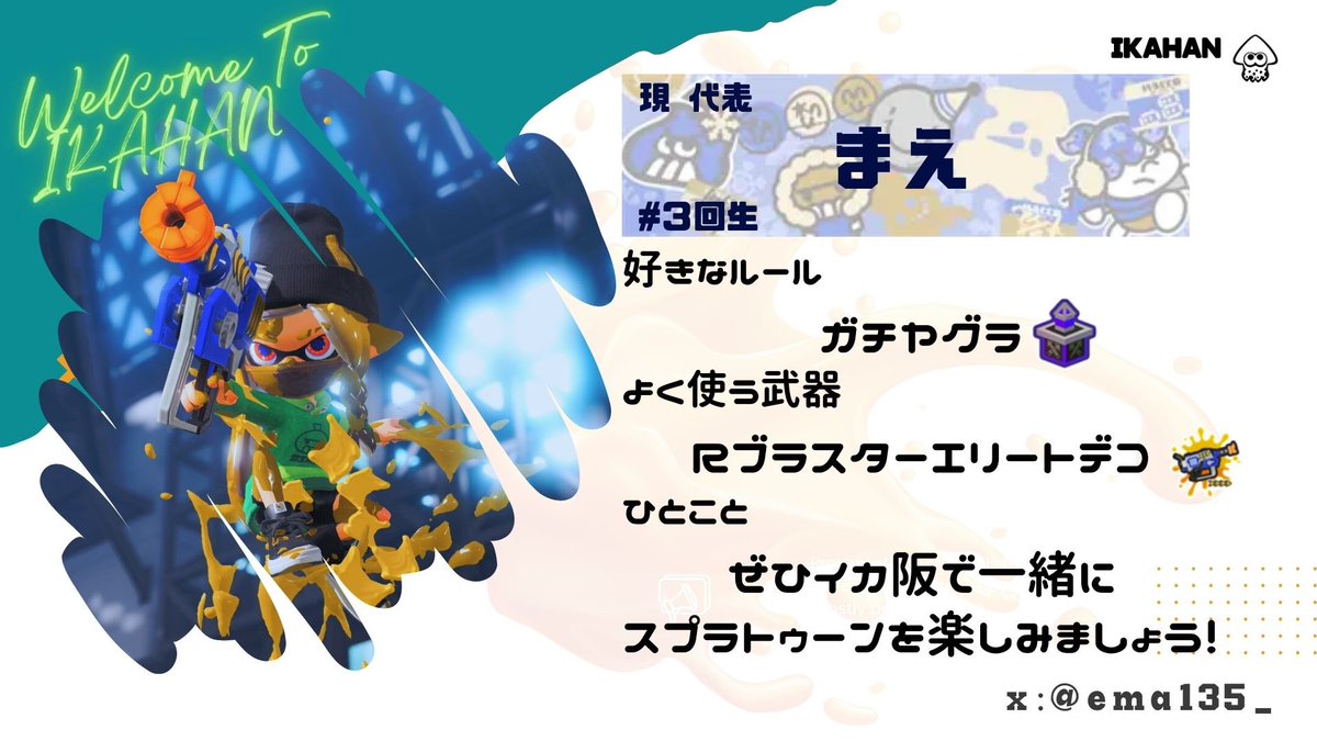 イカ阪〔阪大スプラトゥーンサークル〕 tweet media