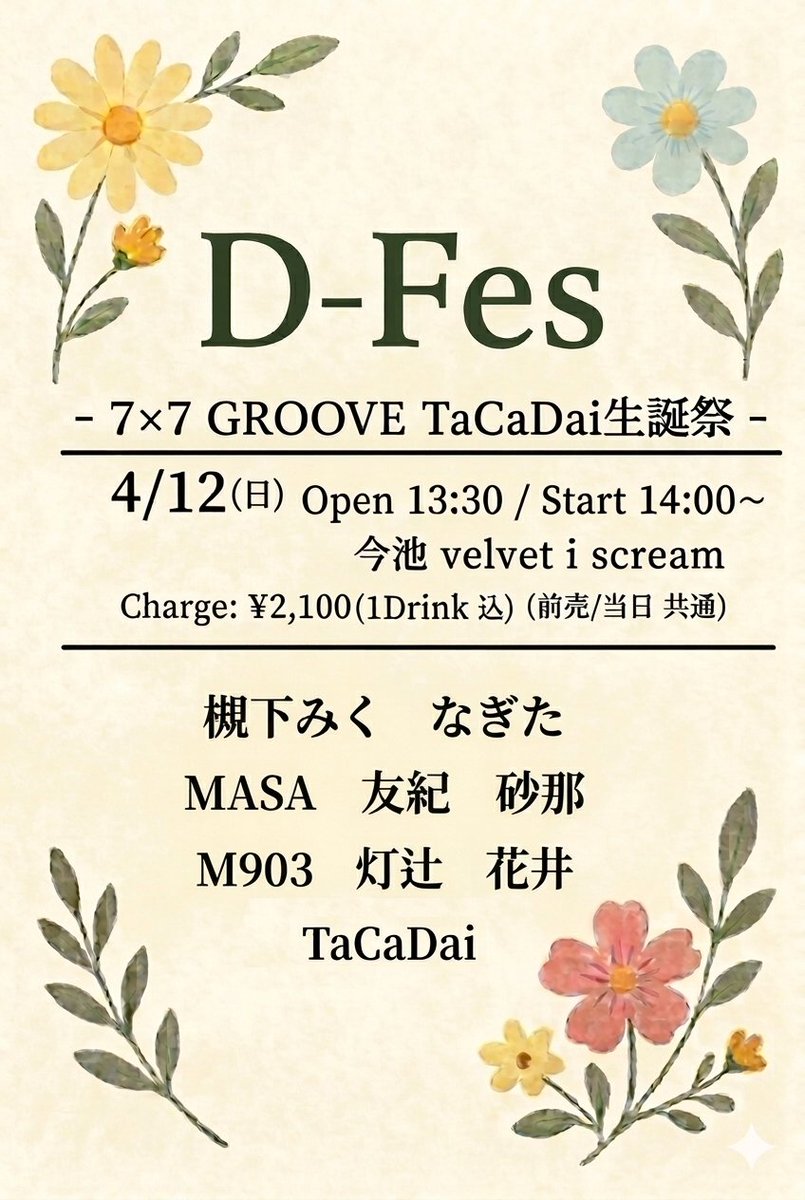 たかまさ*TaCaDai*412D-Fes tweet media
