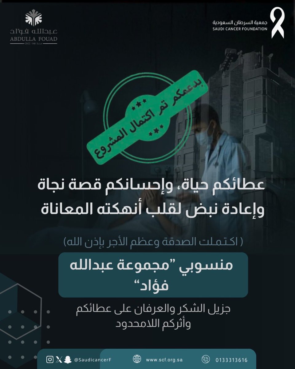 جمعية السرطان السعودية tweet media