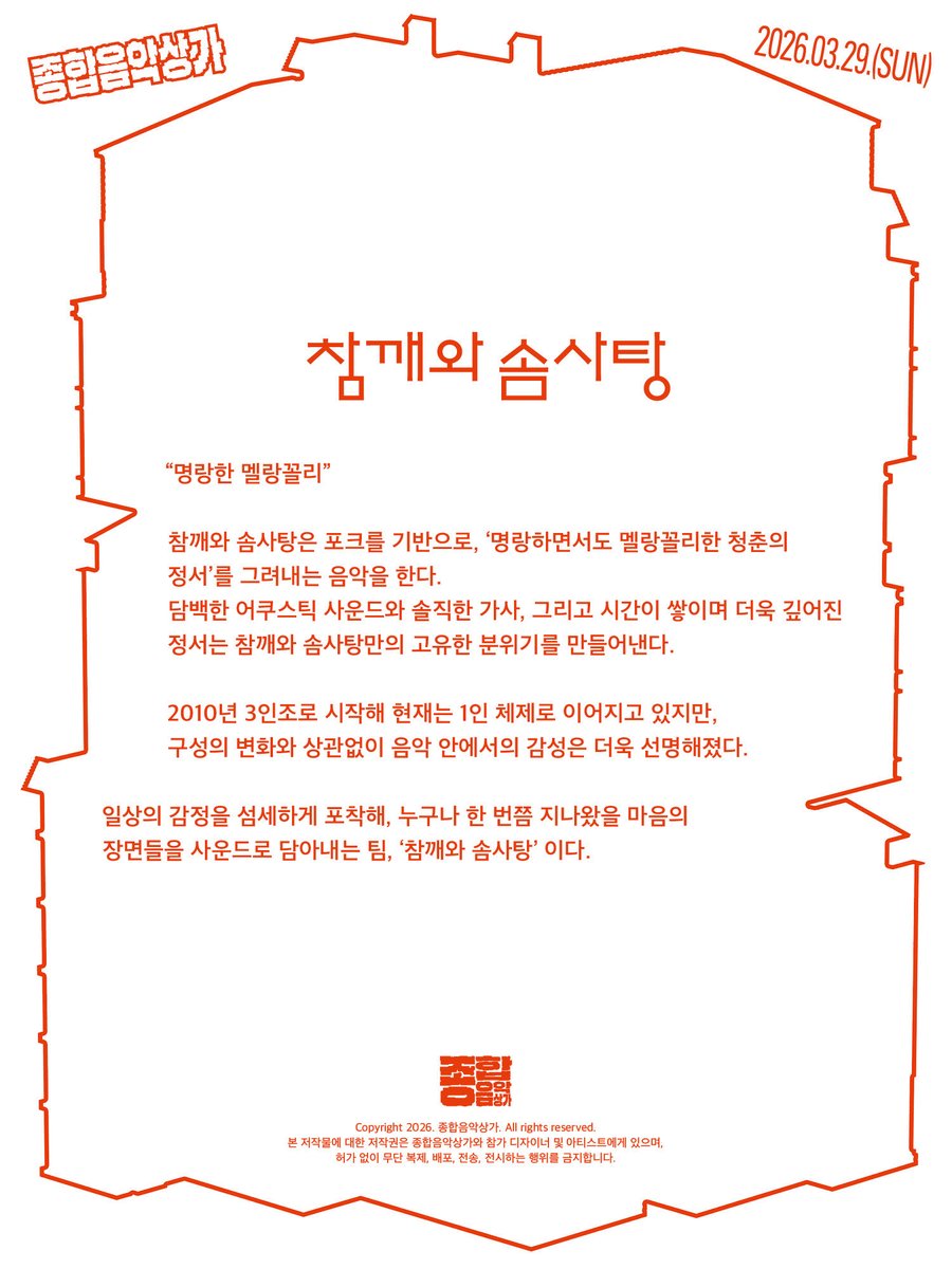 tomucom2026's tweet photo. [종합음악상가] 아티스트 소개
: 참깨와 솜사탕

언플러그드 라운지에 입점한 아티스트를 소개합니다!

-공연장 위치: 서울 마포구 와우산로29길 15 2층
Location: 2F 15 Wausan-ro 29-gil, Mapo-gu, Seoul

종합음악상가 𝟮𝟬𝟮𝟲
𝗧𝗼𝘁𝗮𝗹 𝗠𝘂𝘀𝗶𝗰𝗰𝗼𝗺𝗽𝗹𝗲𝘅 𝟮𝟬𝟮𝟲
2026.03.29.(SUN) https://t.co/rYEUvFQxY2