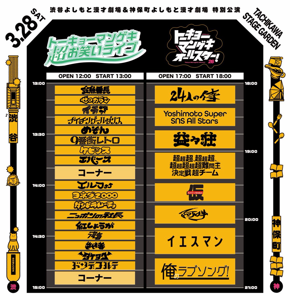 神保町よしもと漫才劇場【公式】 on X