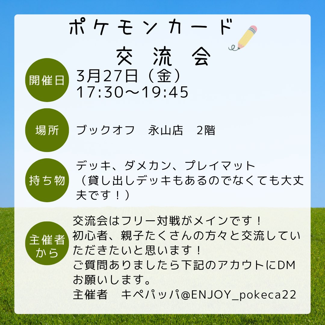 キペパッパ 交流会用 tweet media