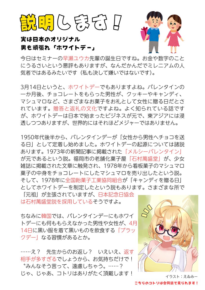 第104回
ハッピーバースデー・ユウカ先輩！
3.14といえば円周率！
でもあるんですが、本日は「ホワイトデー」について、説明します！

今回は合同誌よりえゐみーさん（<a href="/U_Amy1207/">えゐみー</a>）の私服コトリをお借りしております！
 #豊見コトリの100日説明