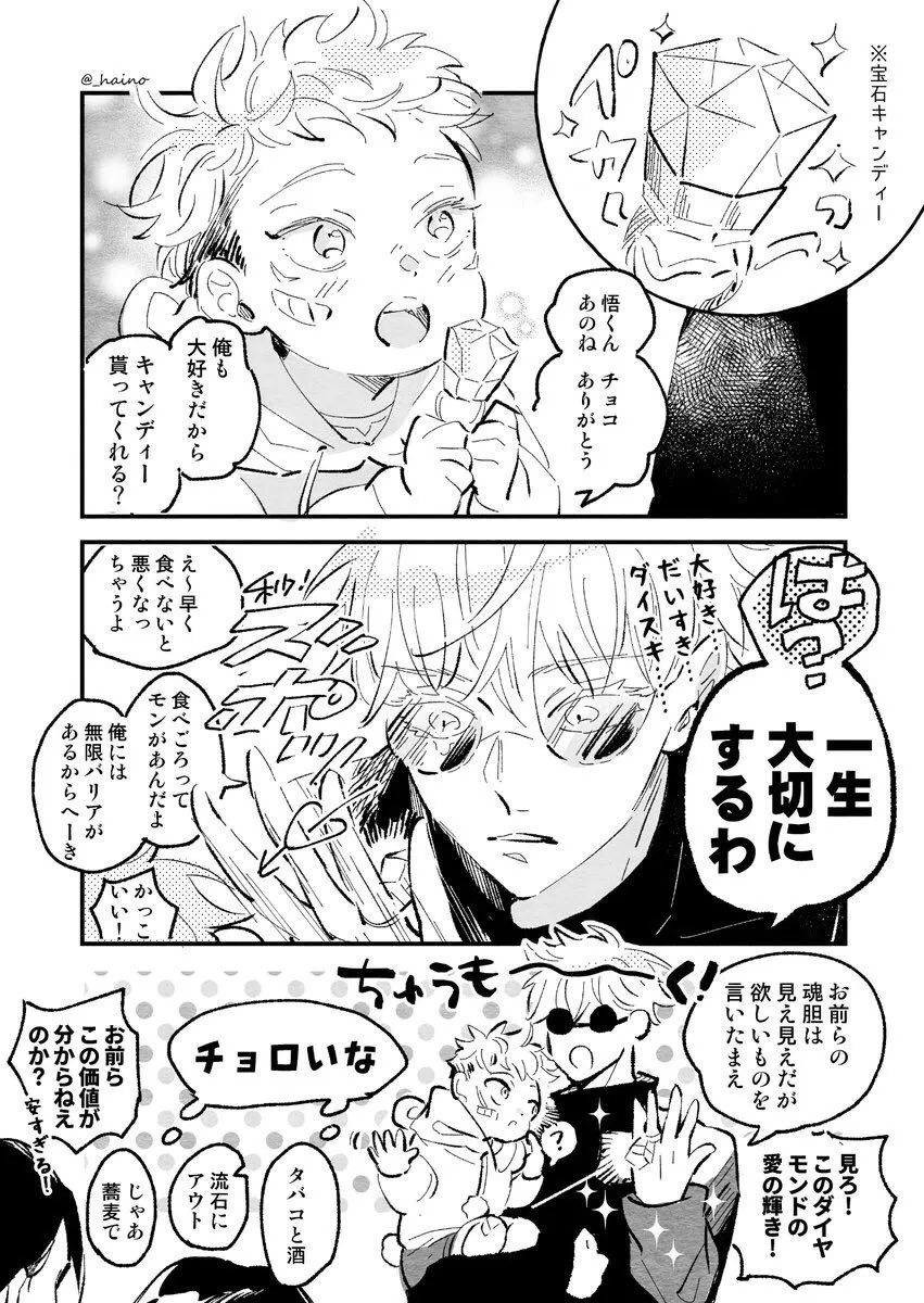 五悠　了承ってことでいいよな？🍬
（1/2）