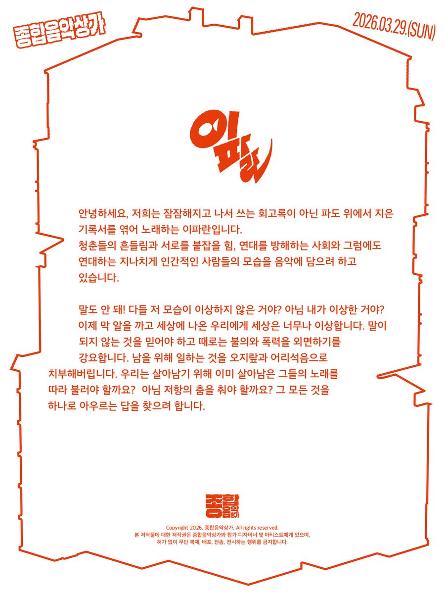 tomucom2026's tweet photo. [종합음악상가] 아티스트 소개
: 이파란

스페이스 한강에 입점한 아티스트를 소개합니다!

-공연장 위치: 서울 마포구 와우산로 128 지하1층
Location: B1 128-1 Wausan-ro, Mapo-gu, Seoul

종합음악상가 𝟮𝟬𝟮𝟲
𝗧𝗼𝘁𝗮𝗹 𝗠𝘂𝘀𝗶𝗰𝗰𝗼𝗺𝗽𝗹𝗲𝘅 𝟮𝟬𝟮𝟲
2026.03.29.(SUN) https://t.co/92jERrdPs1