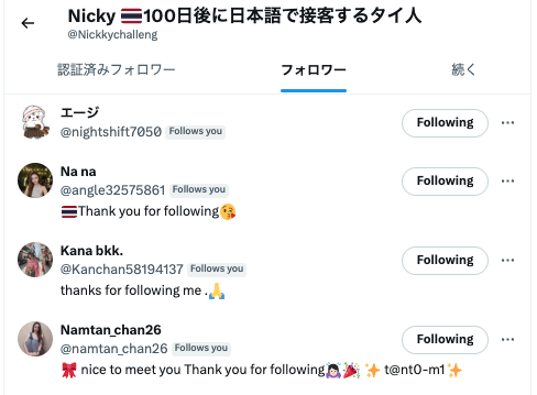 Nickky🇹🇭100日後に日本語で接客するタイ人 tweet media
