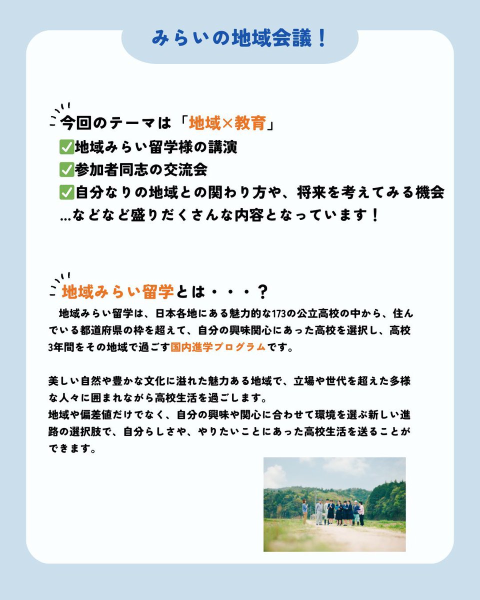 【公式】Rural Labo 🌱 | 地域活性化コミュニティ tweet media