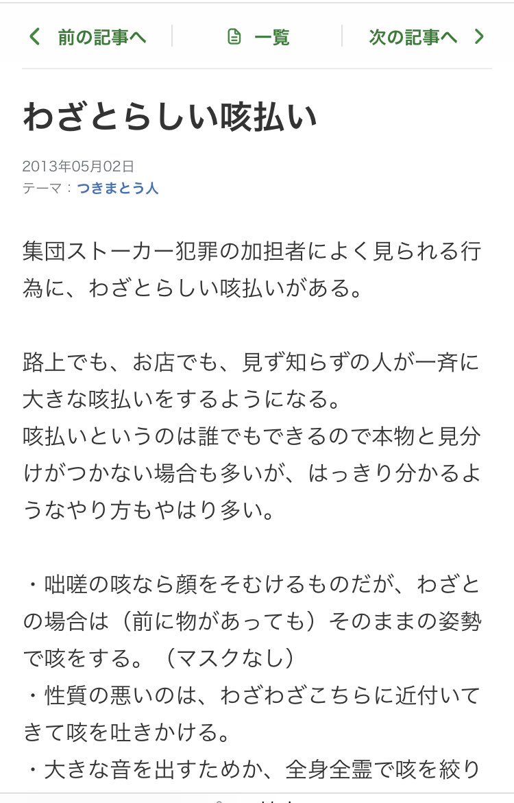 a3775345336726's tweet photo. #集団ストーカー犯罪 で多い加害が【咳払い】だと思います

通りすがりやレジ列や駅で後ろから

映像を見ると「こんな些細な事を気にする方がオカシイ」「咳しただけで加害者扱いかよ？」と思われるかも知れません

が、集スト被害者はこれを5年10年毎日毎日やられます https://t.co/xoj2ZkTUc0