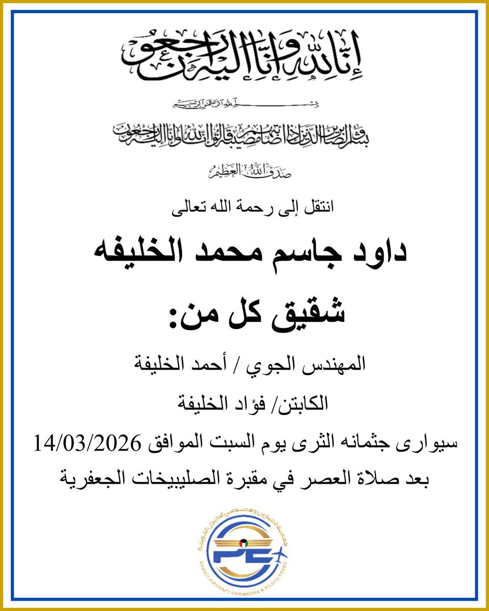جمعية الطيارين و مهندسي الطيران الكويتية tweet media