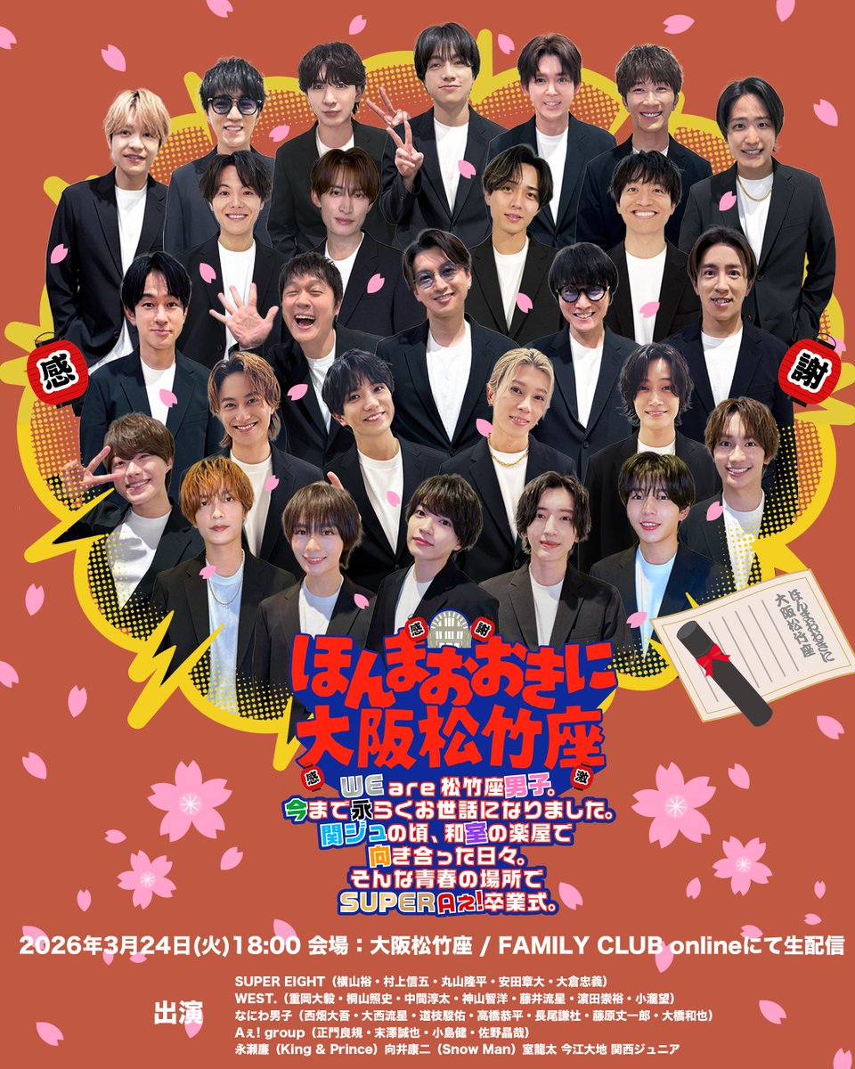 ほんまおおきに大阪松竹座 tweet media