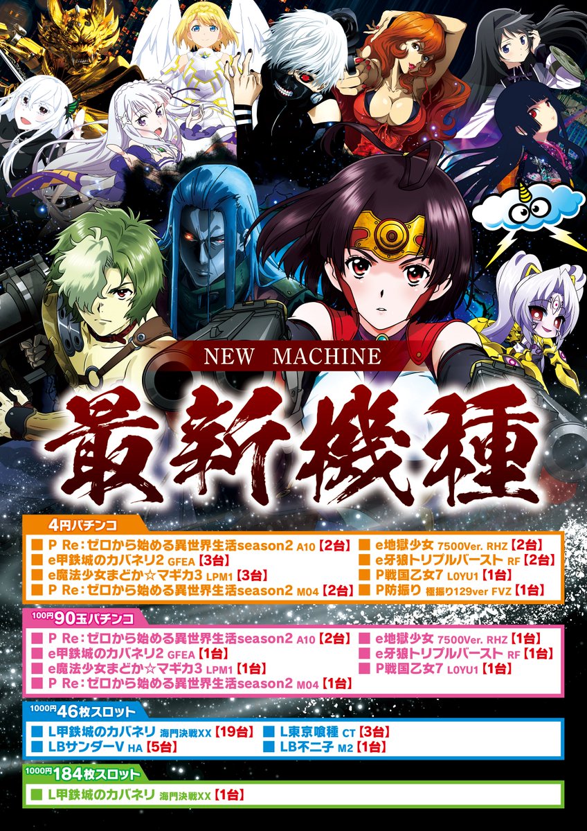 ＼今日は１５日✨／
ゴールド１０時オープンです

オススメ機種
e北斗の拳11 暴凶星
Lモンキーターン5CE

最新機種
L 甲鉄城のカバネリ 海門決戦 を含む５３台✨

いつもご来店ありがとうございます😁

「今日はゴールドに行ってみようかな」
そんな皆様をお待ちしております！