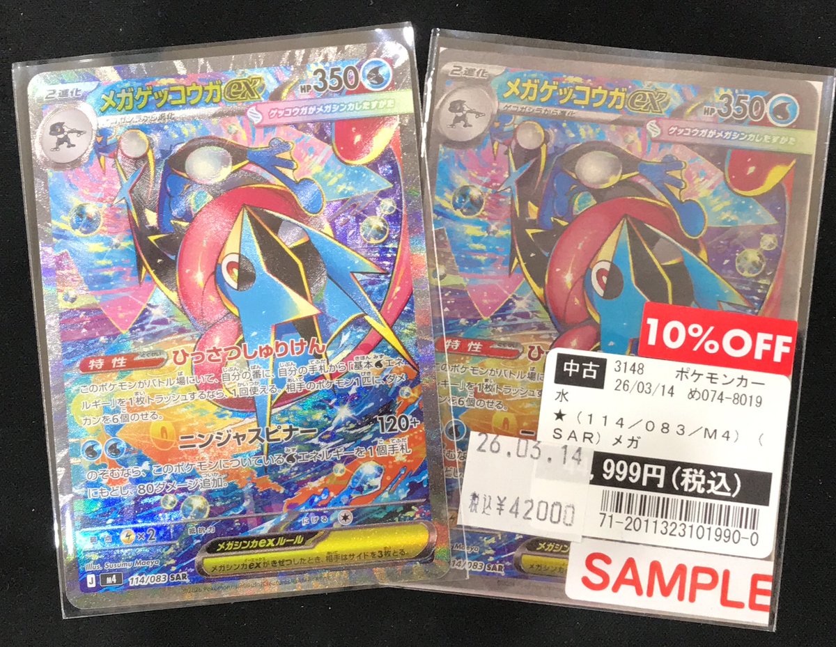 ポケモンカードゲーム #ニンジャスピナー メガゲッコウガex SAR 入荷