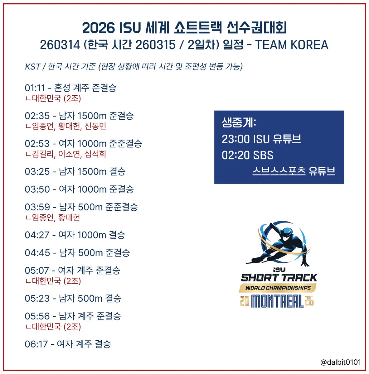 dalbit0101's tweet photo. 2026 ISU 세계 쇼트트랙 선수권대회    
260314 토요일 (한국 시간 260315 / 2일차) 🇰🇷일정
https://t.co/7MpLOUUvep
https://t.co/cVG4xI3ANz
#쇼트트랙 #shorttrack https://t.co/gwh5ySutOp