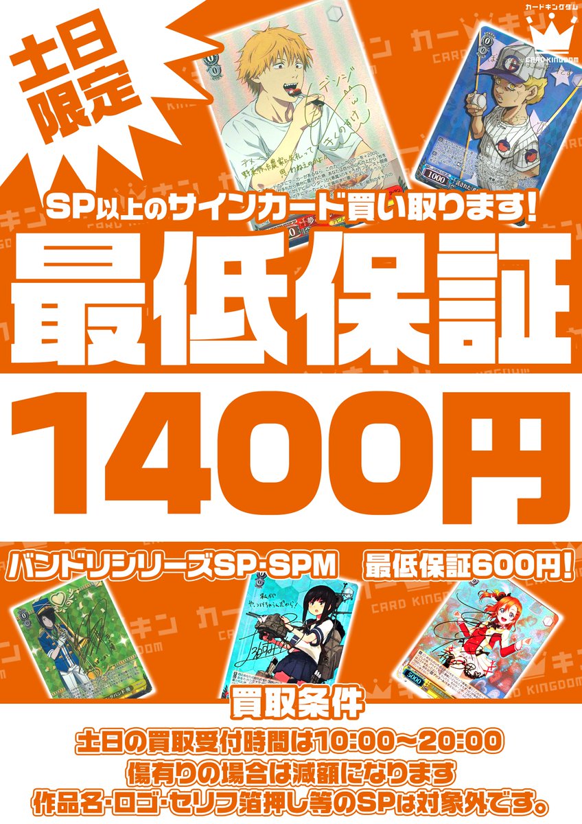ヴァイスシュヴァルツ 買取情報】 🔥土日限定💥SPサイン最低保証額UP中