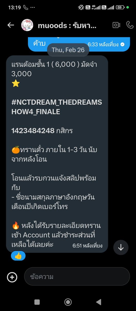 dalladallaaaaa's tweet photo. หากใครได้ทำการซื้อขาย กับแอค @/muoods3qhe โดยโอนเงินเข้าบช.กสิกร ธนพร อารีวัติ เลข 1423484248 และยังไม่ได้บัตรหรือเงินคืนรบกวนส่งหลักฐานให้เราเนื่องจากเราสามารถติดต่อกับจขบช ได้เพื่อรวมรวบดำเนินการกับทางร้านค่ะ  #RIIZE_CONCERT #NCTDREAM_THEDREAMSHOW4_FINAL #BTS_WORLDTOUR_GOYANG https://t.co/0jdkNbXXcs
