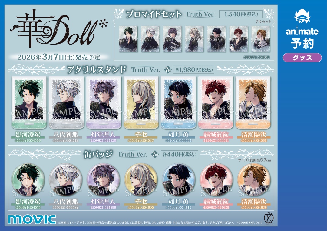 Anthos* 未公開Q&Aシート 7種セット Anthos* 未公開Q&Aシート 7種セット 華Doll*」-Eternal 華Doll*