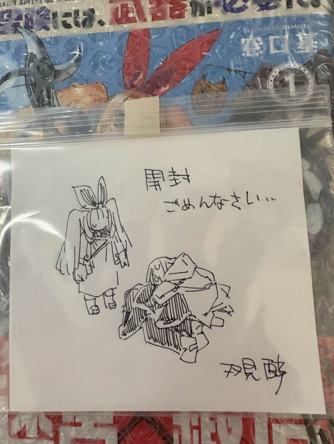 増刷分の見本が双見酔先生のところに届いちゃったハプニングがあり、結果的に双見酔先生のイラスト付きで届きました!うれしい!ダンジョンが混線したんだ…! 