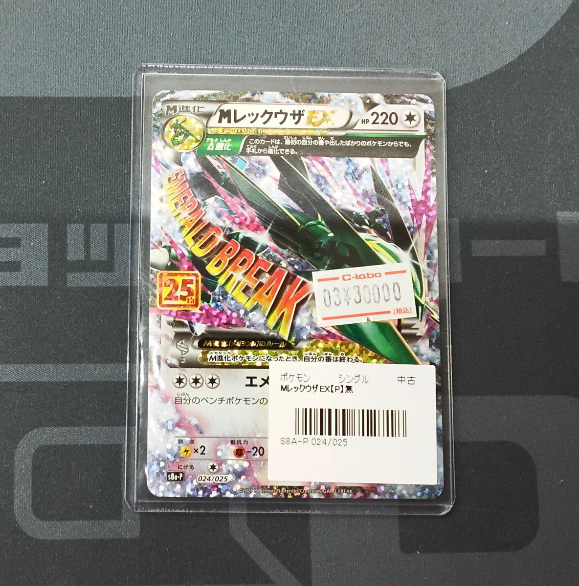 ポケモンカード販売情報】 『MレックウザEX 25th』を、ショーケースに