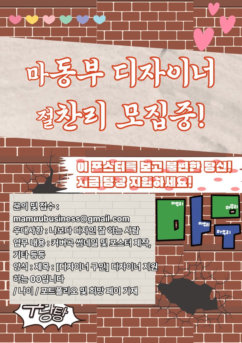 Hexia_Mamuu's tweet photo. [마동부 디자이너 구인]

커버곡 제작 및 유튜브 활성화를 위해 디자이너를 모집합니다.

모집인원 : 0명

문의 및 접수 : mamuubusiness@gmail.com

업무 내용 : 커버곡 썸네일 및 포스터 제작, 기타 등등

양식 : [디자이너 구인] 디자이너 지원하는 00입니다 / 나이 / 포트폴리오 및 희망 페이 기재 https://t.co/c6DSAJNYoJ