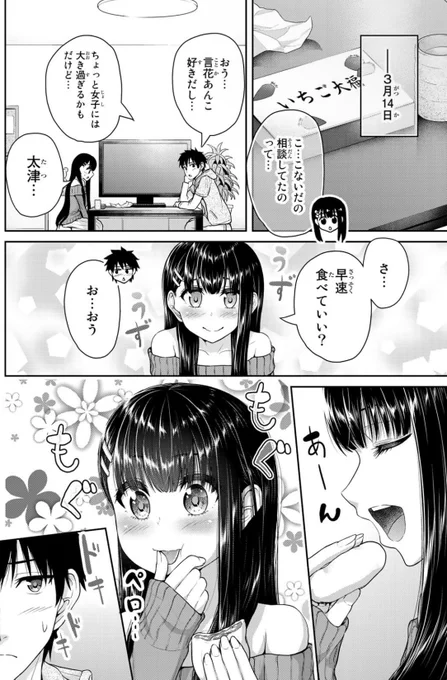 ホワイトデー 