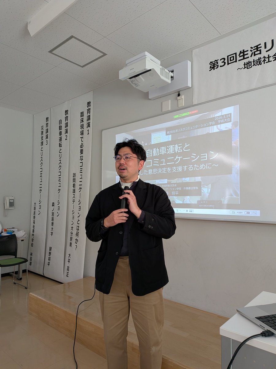 OTrisk1's tweet photo. 教育講演2は、自動車運転とリスクコミュニケーション‼️
講師は森ノ宮医療大学の鍵野先生です‼️ https://t.co/clwF3uO1yj