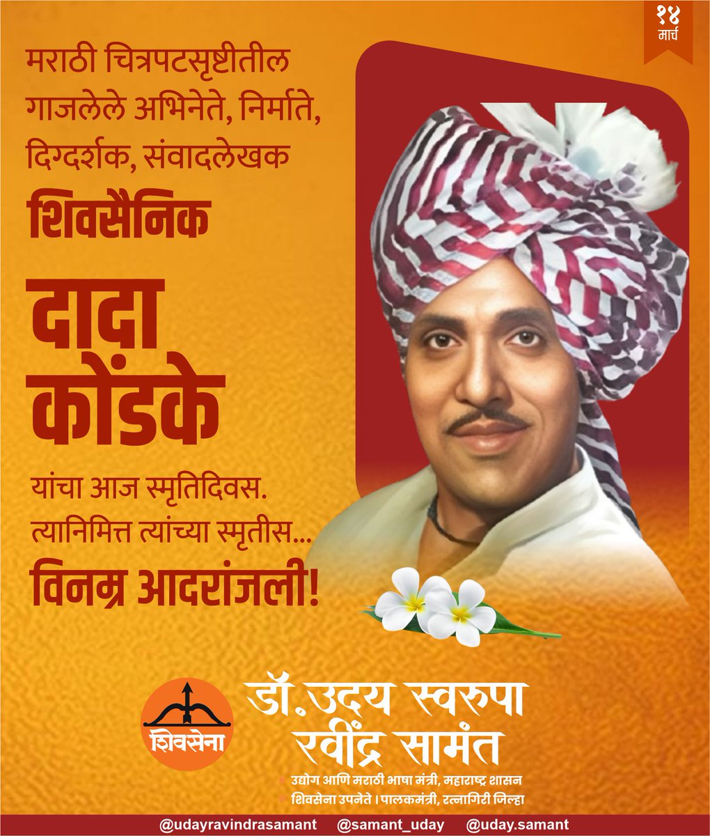 Uday Samant tweet media