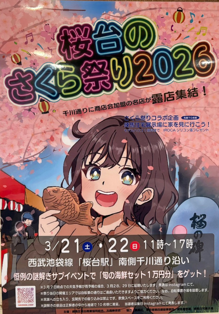 js147147's tweet photo. 〜お知らせ〜
3/21.22は
「桜台のさくら祭り2026」
に出店させていただきます✨

出店にあたりまして
3/21(土)の11:30〜15:00の店舗でのランチ営業はおやすみとなります🙇‍♂️

是非、さくら祭りに足をお運びください😊

#桜台 #さくら祭り 
#次男房 #鶏白湯 #ラーメン 
#炙りチャーシュー丼 https://t.co/YhWXRxzNsS