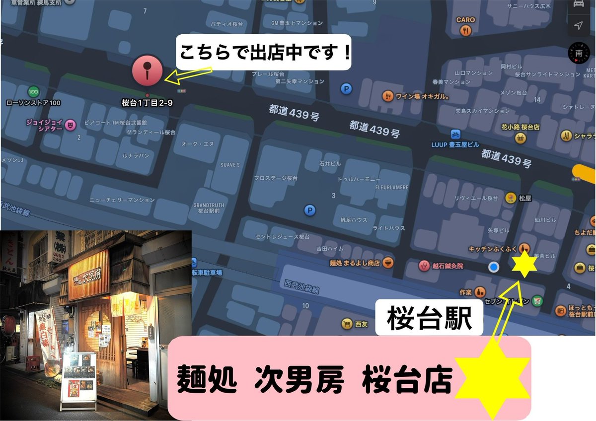 js147147's tweet photo. 〜お知らせ〜
3/21.22は
「桜台のさくら祭り2026」
に出店させていただきます✨

出店にあたりまして
3/21(土)の11:30〜15:00の店舗でのランチ営業はおやすみとなります🙇‍♂️

是非、さくら祭りに足をお運びください😊

#桜台 #さくら祭り 
#次男房 #鶏白湯 #ラーメン 
#炙りチャーシュー丼 https://t.co/YhWXRxzNsS