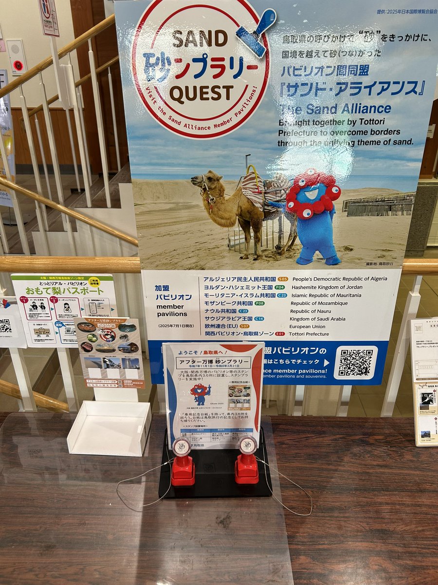 TADA725's tweet photo. ついにコンプリートしましたーーー
福井・鳥取を追加
#万博スタンプラリー https://t.co/t2mazMK2yW