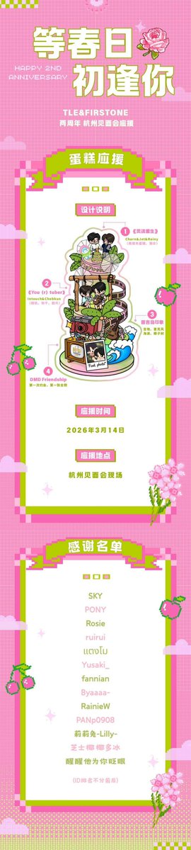 Happy 2nd Anniversary, TleFirstone! This cake is a gift for you. May everything go smoothly for you both, and may you always be surrounded by love💚🩷
#TleFirstOne #เติ้ลเฟิร์สวัน
 #TleFirstoneFansignInHangzhou