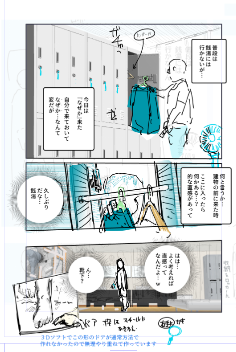 銭湯の漫画の1ページ目 