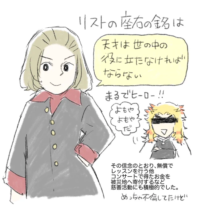 リストの座右の銘は… 