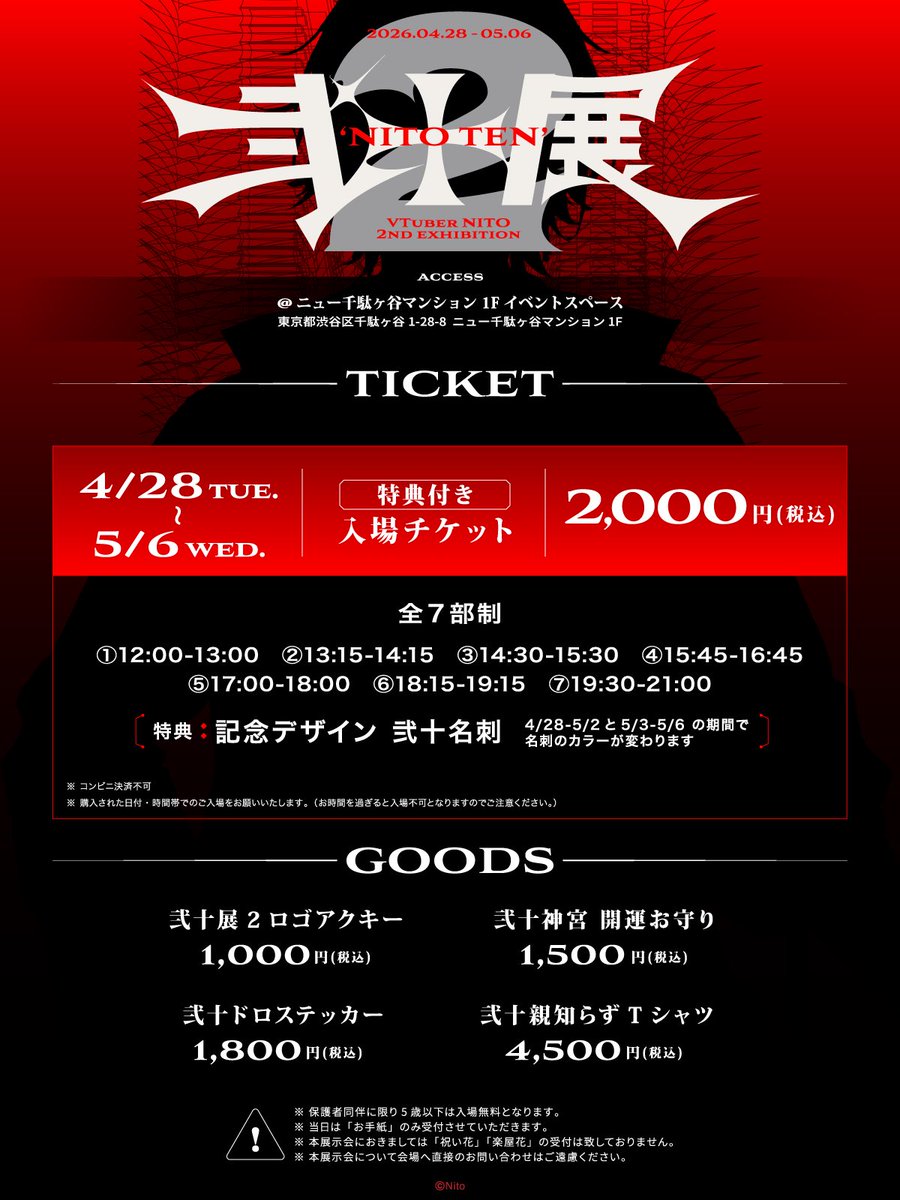 Nito_Yusha's tweet photo. ⚔️弐十展2⚔️

3/15（日）19:00- 
チケット販売開始‼️
イベント開催期間は4/28（火）~5/6（水）

詳しくは画像、弐十スタッフアカウントをご確認ください

https://t.co/b8SuIRa130 https://t.co/42lAzVbTHz