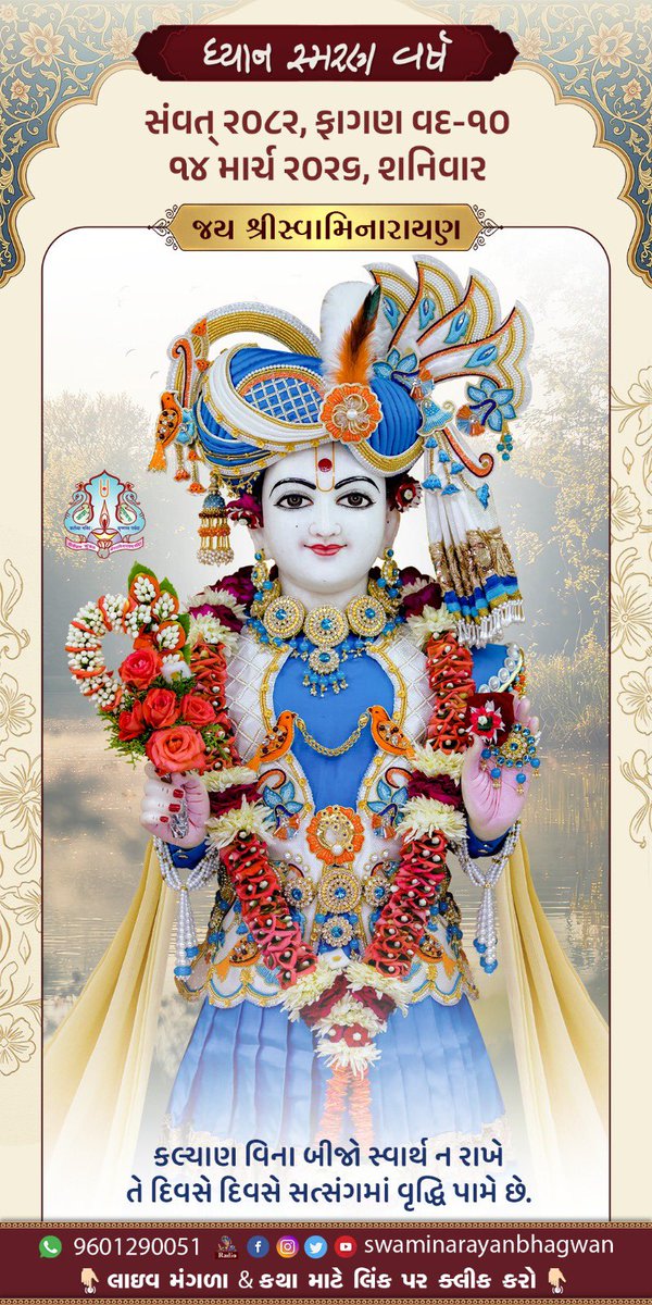 Swaminarayanbh3's tweet photo. Good Morning શુભ પ્રભાત #nirnay #goodmorning #jaiswaminarayan #kundaldham #karelibaugvadodara #vadtaldham #junagadhdham #gadhpurdham #kalupurswaminarayanmandir #dailyquotes #dailykalnirnay https://t.co/TcZc016vek
