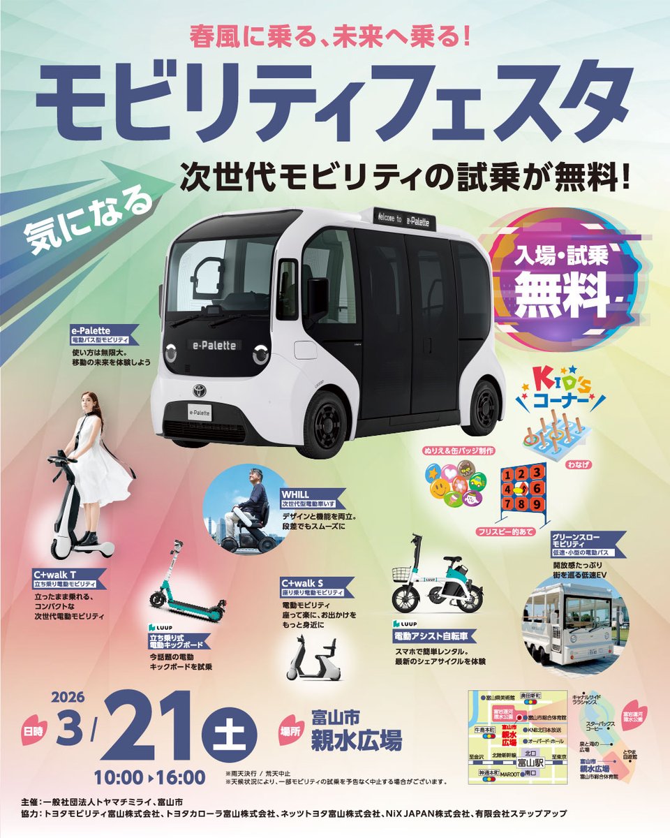 トヨタモビリティ富山 tweet media