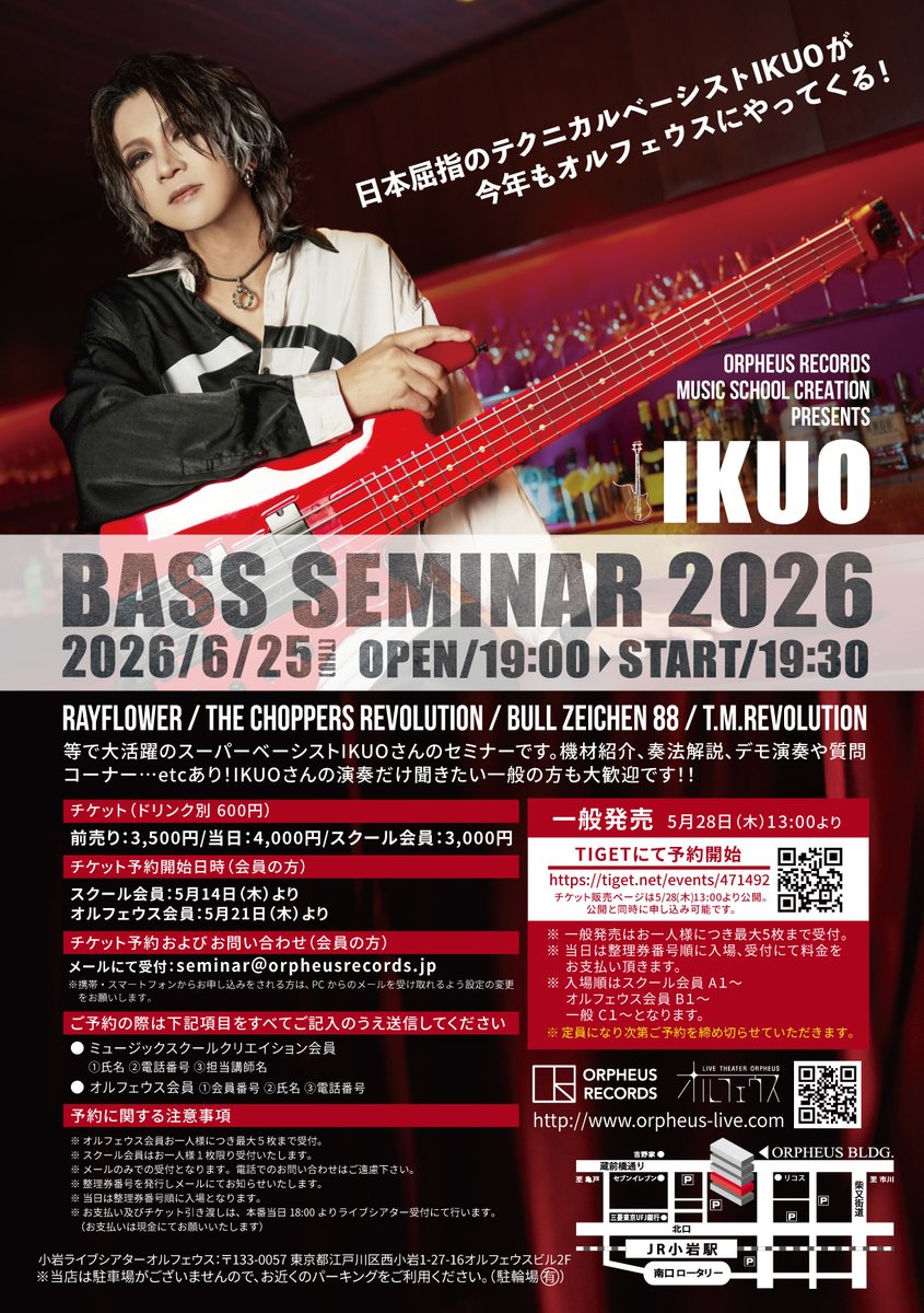 LT_ORPHEUS's tweet photo. 【情報解禁】2026年6月25日(木)
IKUO BASS SEMINAR 2026   
日本屈指のテクニカルベーシストIKUOが今年も 小岩ライブシアターオルフェウスにやってくる！！！  
●チケット一般予約開始日時● 5月28日(木)13:00よりTIGETにて予約開始 https://t.co/xWc3CQnVez