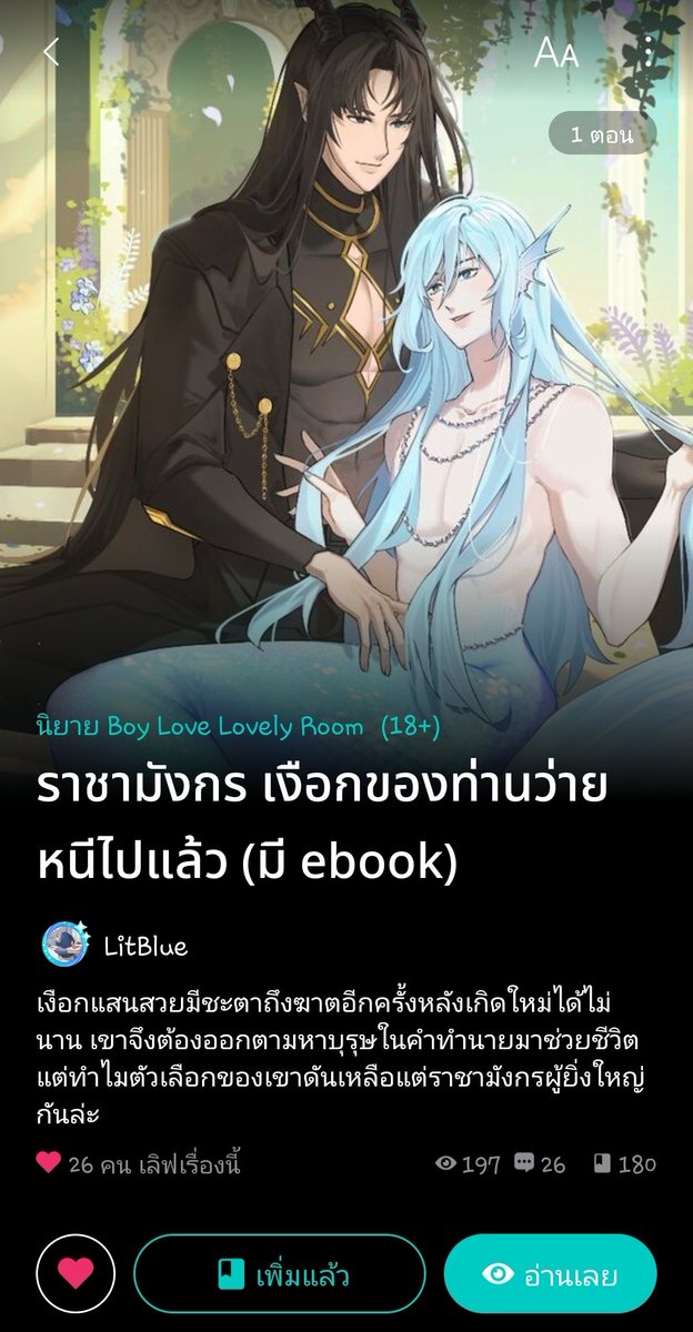 #แจกโดเนท นิยายเรื่องใหม่🎉
เรื่อง: ราชามังกร เงือกของท่านว่ายหนีไปแล้ว #เงือกน้อยของราชามังกร

🌟แจก🌟
🧋×2 (*นักอ่านรับเป็นcoinได้ค่ะ)

☘️กติกา:
1.รีโพสต์นี้+ต้นโควต
2.กดเข้าชั้น+กด🩵
3.แปะหลักฐานในเมนชัน

📢ประกาศ 30/3/69 20.00 น.

readawrite.com/a/061a1b6cce7a…
#แนะนำนิยาย #นิยายวาย
