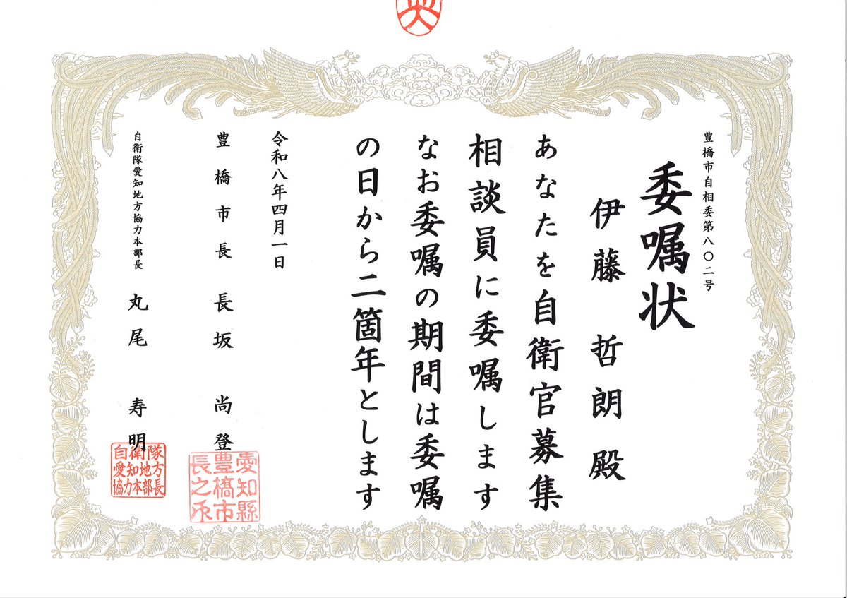 伊藤哲朗　豊橋市議会議員 tweet media