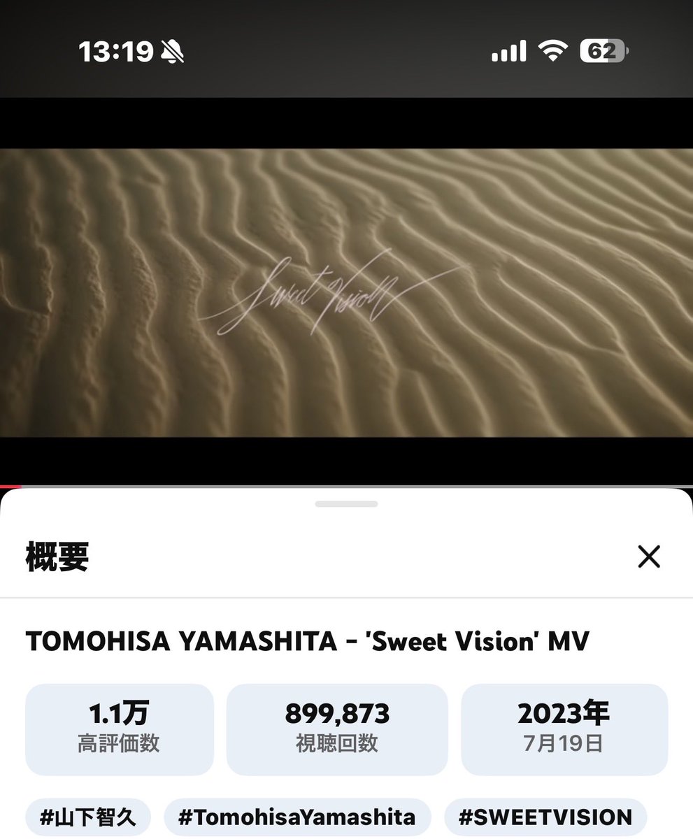 少しずつでも増えたら良いな！
なかなか超えられない壁
私も時間のある限り見守っていきます
一緒に応援して頂けると幸いです。
#山下智久
#SweetVision

youtu.be/ZOh1j2X3d-c?si…