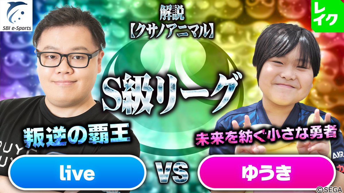 おいうリーグ Supported by SBI e-Sports tweet media