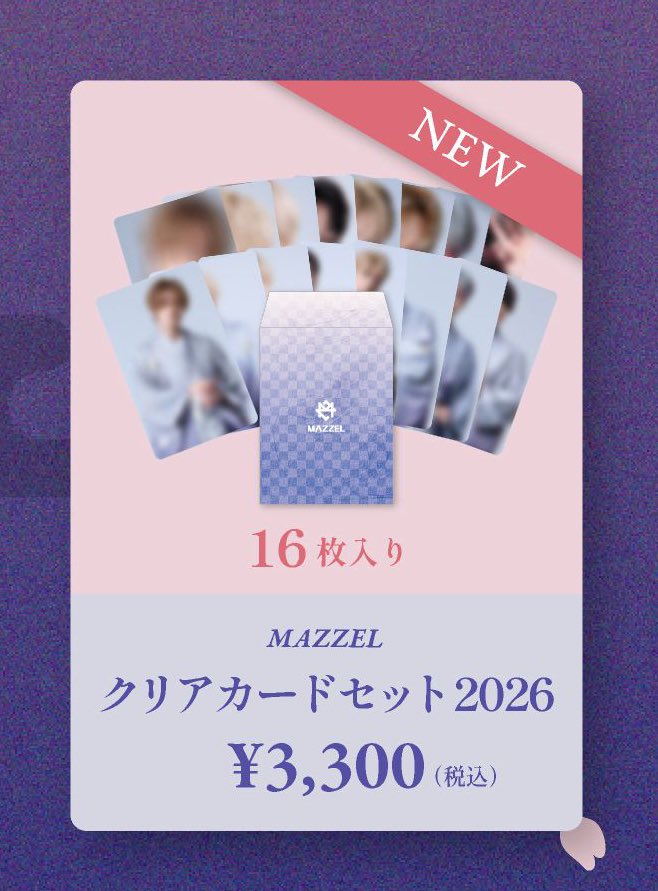 交換】MAZZEL 平安神宮 袴トレカ クリアカードセット 譲▶︎リュウキ
