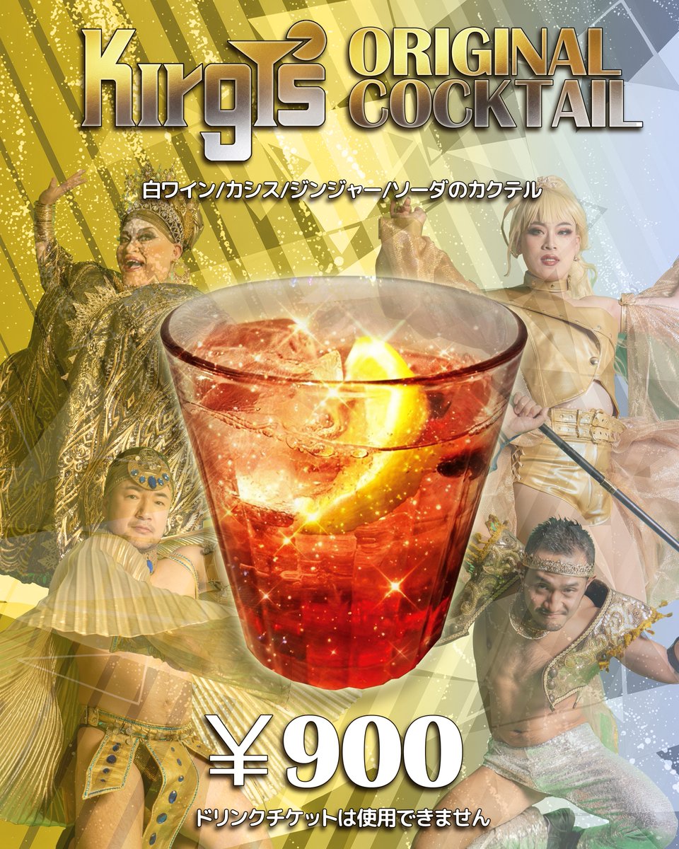 【Kirgis 今夜開催】
こんなにもたくさん
考えて
悩みに悩んで
不安に押し潰されそうになったのは
初めてです。

キャストの皆様、お客様。
ここに来た"皆様"が楽しい夜に。

Kirgis、今夜始動します。
<a href="/kirgis_2026/">Kirgis</a> 

<a href="/AiSOTOPE_LOUNGE/">AiSOTOPE LOUNGE</a> 
<a href="/GX3_UNDERWEAR/">GX3アンダーウェア</a> 
＠NineMonsters