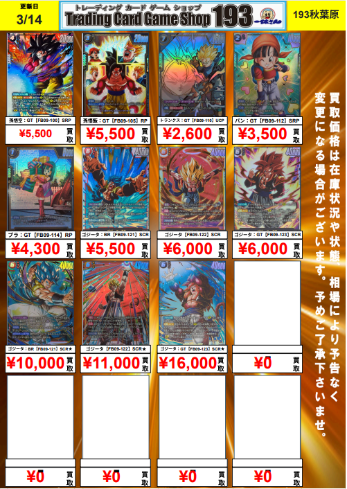フュージョンワールド #ドラゴンボール 買取表 ゴジータ：BR【FB09-001