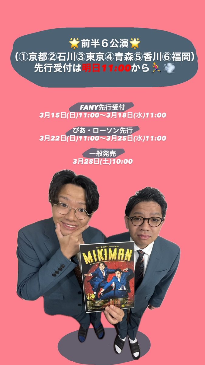 ミキ漫【公式】 tweet media