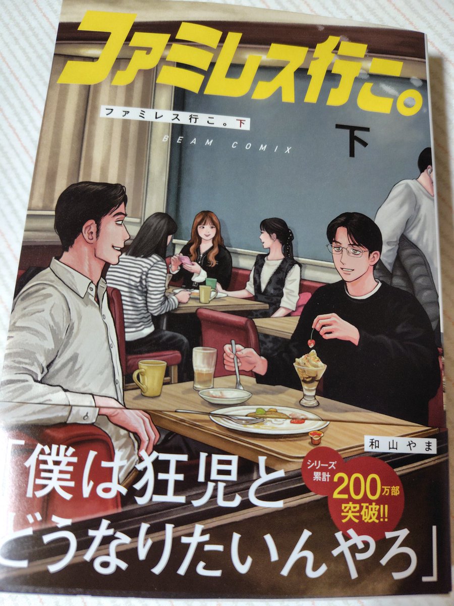 7enjuk7's tweet photo. 「ファミレス行こ。」終わってもたー。ラスト、めっちゃ中之島。先生、ポンデリング描くん、めっちゃうまいね。おいしそう。 https://t.co/lWTN8avnKd