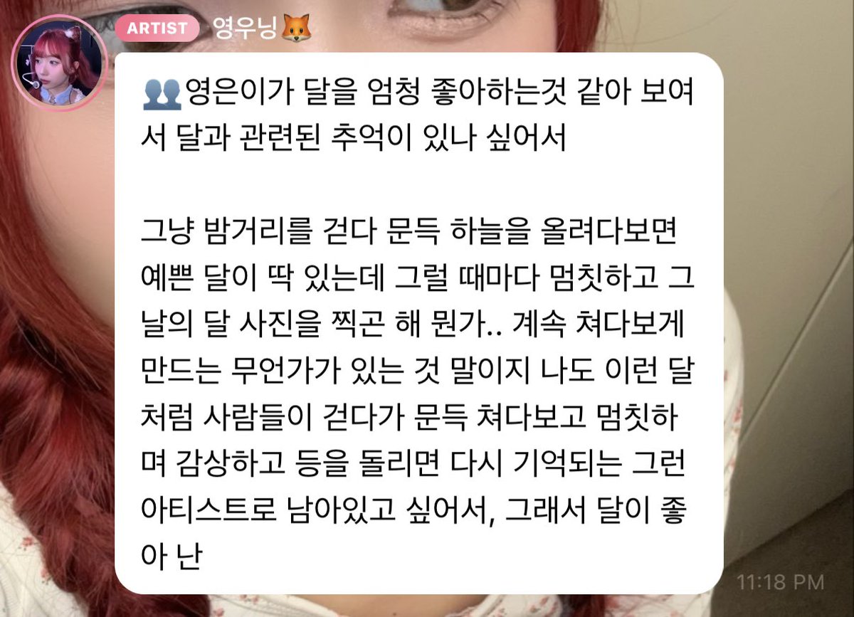 itsGoo's tweet photo. 👤Youngeun seems to really love the moon so I wondered if she had any memories related to it.

🦊 Whenever I’m walking down the street at night and suddenly look up at the sky, there’s a beautiful moon right there. Whenever that happens, I pause and take a picture of that day’s moon. It’s like there is something... something that makes you keep staring at it. Just like moon, I want to remain an artist that people walk by, suddenly look at, pause to admire, and then remember once they turn their backs on me. That’s why I like the moon.
