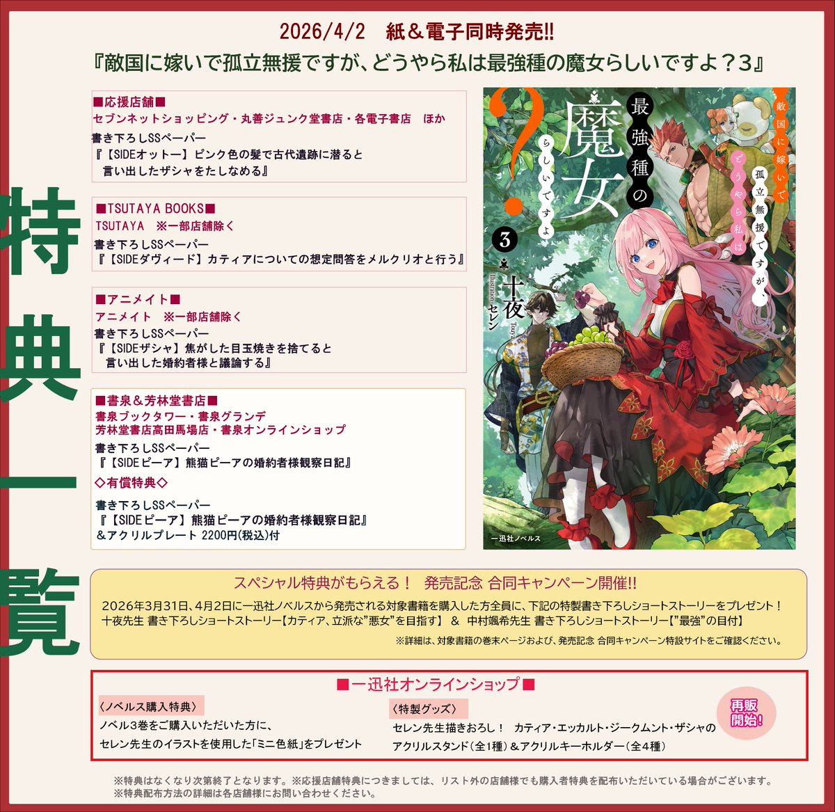 🌹購入特典公開🌹 ＼ 第3巻も特典もりだくさん💛 書き下ろしSSから有償